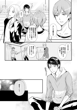 Page 22 of 上司が恋を信じない 中編