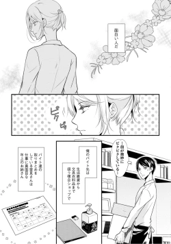 Page 23 of 上司が恋を信じない 中編