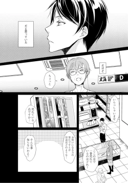 Page 24 of 上司が恋を信じない 中編