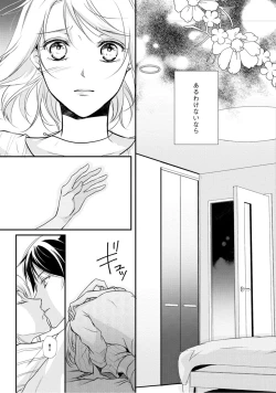 Page 3 of 上司が恋を信じない 中編