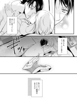 Page 4 of 上司が恋を信じない 中編