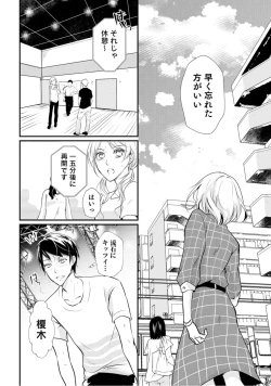 Page 10 of 上司が恋を信じない 後編1
