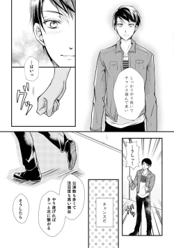 Page 7 of 上司が恋を信じない 後編1