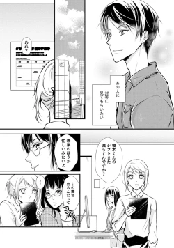 Page 8 of 上司が恋を信じない 後編1
