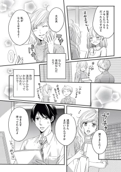 Page 18 of 社長の愛が強すぎて困ってます 第1-2話