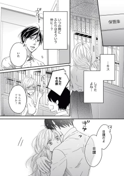 Page 21 of 社長の愛が強すぎて困ってます 第1-2話