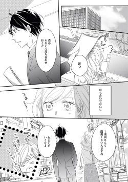 Page 40 of 社長の愛が強すぎて困ってます 第1-2話