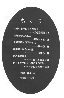 Page 3 of Tabeta Kigasuru 36