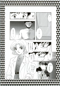 Page 41 of Ijiwaruna Tenshi Yo sekai o Emi e Kai