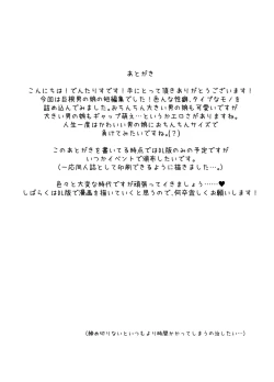 Page 29 of Kyokon Otokonoko Tanpenshuu