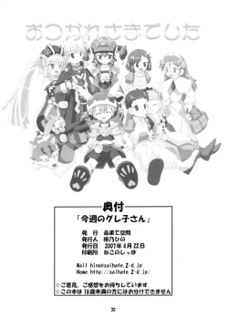 Page 31 of Konshuu no Greko-san