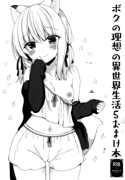 Page 2 of Boku no Risou no Isekai Seikatsu 5 Omakebon