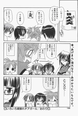 Page 198 of COMIC Penguinclub Sanzokuban 2003-12