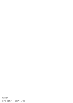 Page 53 of Shoujo Kaishun 1~4 Soushuuhen