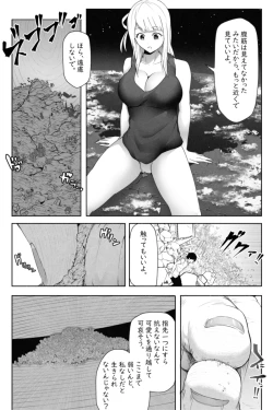 Page 21 of 転校生は16000000cm
