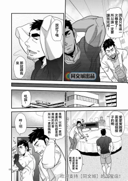 Page 12 of Trouble Dessan!