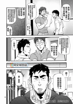 Page 8 of Trouble Dessan!