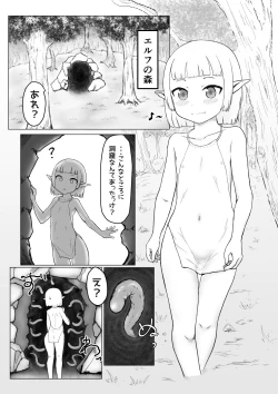 Page 2 of ロリ極太触手本のひょうしと進捗