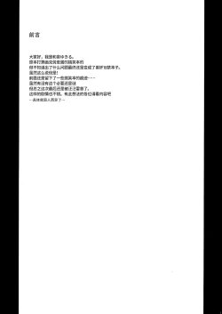 Page 4 of Hidoi Kotoni Natta