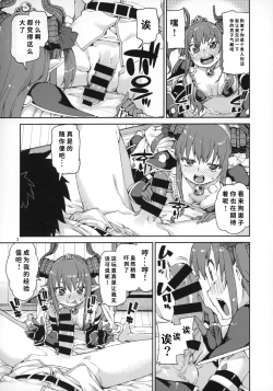 Page 5 of Kizuna Takamari, Kokoro Takaburu