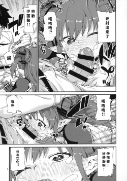 Page 7 of Kizuna Takamari, Kokoro Takaburu