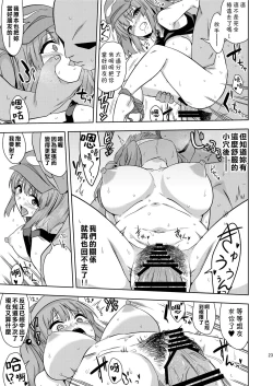 Page 23 of Saimin Meiyuu Kkusu | 催眠盟友SEX