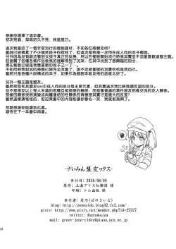 Page 26 of Saimin Meiyuu Kkusu | 催眠盟友SEX