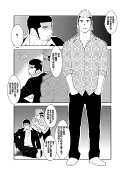 Page 4 of Moshimo Yakuza ni Koigokoro ga Mebae Hajimetara