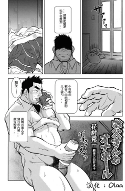 Page 1 of お父んのオメホール