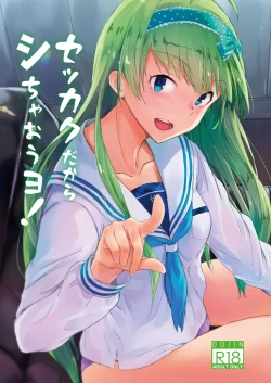 Page 1 of Sekkaku dakara Shichaou yo!