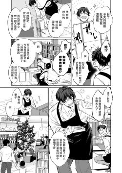 Page 8 of Torokeru Scarface | 逐渐融化的刀疤
