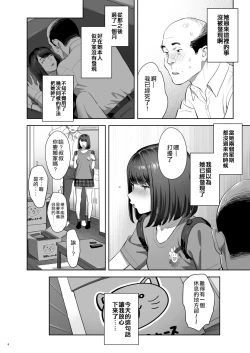 Page 5 of Tonari no JK ni Odosarete Iribitararetemasu (Naki 2