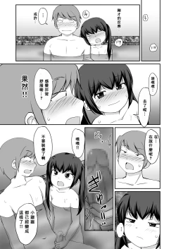 Page 22 of Bandai-chan BANDAI CHAN☆