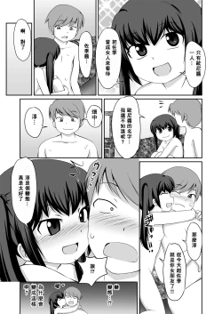 Page 32 of Bandai-chan BANDAI CHAN☆