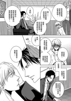 Page 4 of Hatsujou Yakuza no Gokuero Danshi Gohan Manaita no Ue no…Ore!? | 發情黑道的極品男子丼飯★砧板上的…我!? Ch. 1