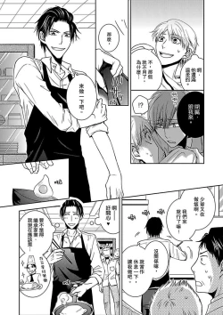 Page 6 of Hatsujou Yakuza no Gokuero Danshi Gohan Manaita no Ue no…Ore!? | 發情黑道的極品男子丼飯★砧板上的…我!? Ch. 1
