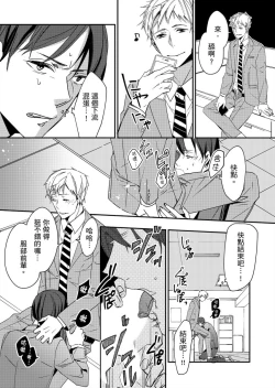 Page 10 of Gesuna Kouhai to no SEX ga kimochi Yokute Mukatsuku. | 超邪惡後輩的SEX是可愛又迷人的反派角色 1