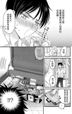 Page 15 of Choukyou Kaihatsu Seikatsu| 调教开发生活