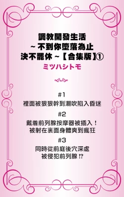 Page 2 of Choukyou Kaihatsu Seikatsu| 调教开发生活