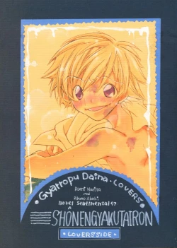 Page 34 of Shounen Gyakutai Ron