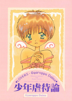 Download Shounen Gyakutai Ron