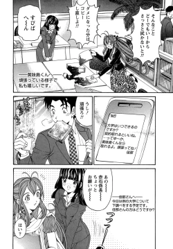 Page 114 of Virgin na Kankei R 1