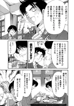 Page 137 of Virgin na Kankei R 1