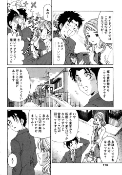 Page 140 of Virgin na Kankei R 1
