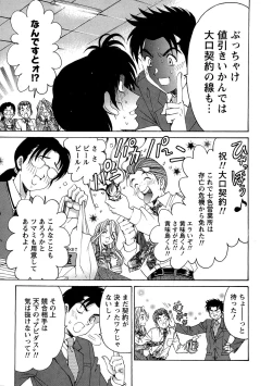 Page 145 of Virgin na Kankei R 1
