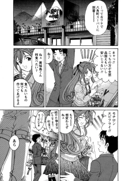 Page 175 of Virgin na Kankei R 1