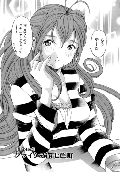 Page 68 of Virgin na Kankei R 1