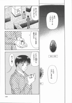 Page 109 of Ari no Mama Sugata no Mama