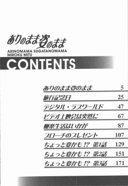 Page 4 of Ari no Mama Sugata no Mama