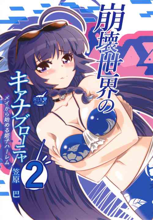 Download Himeko Harem 2, Starting with the Honkai World of Kiana Bronya